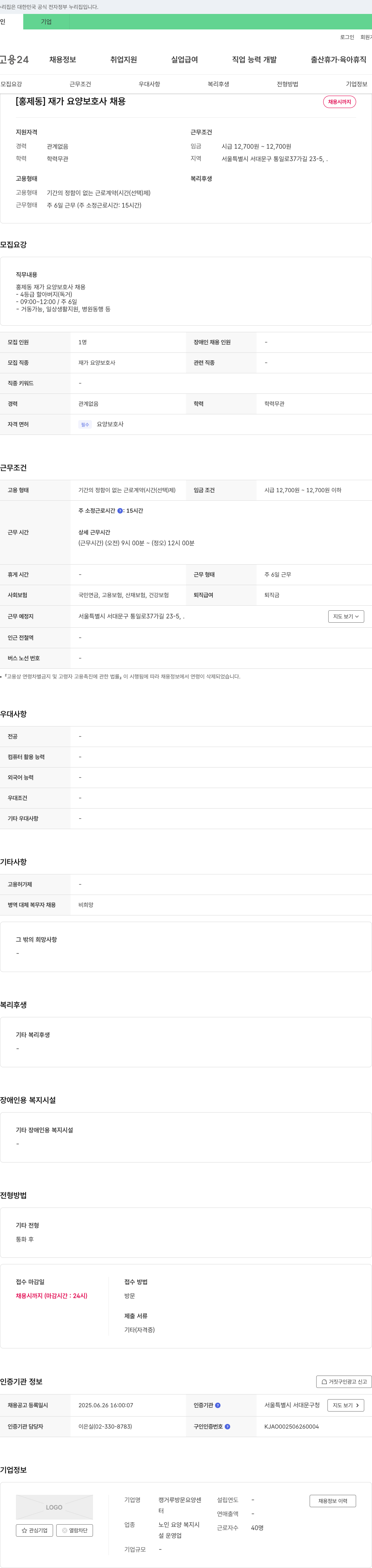 캥거루방문요양센터 [홍제동] 재가 요양 보호사 채용 채용공고