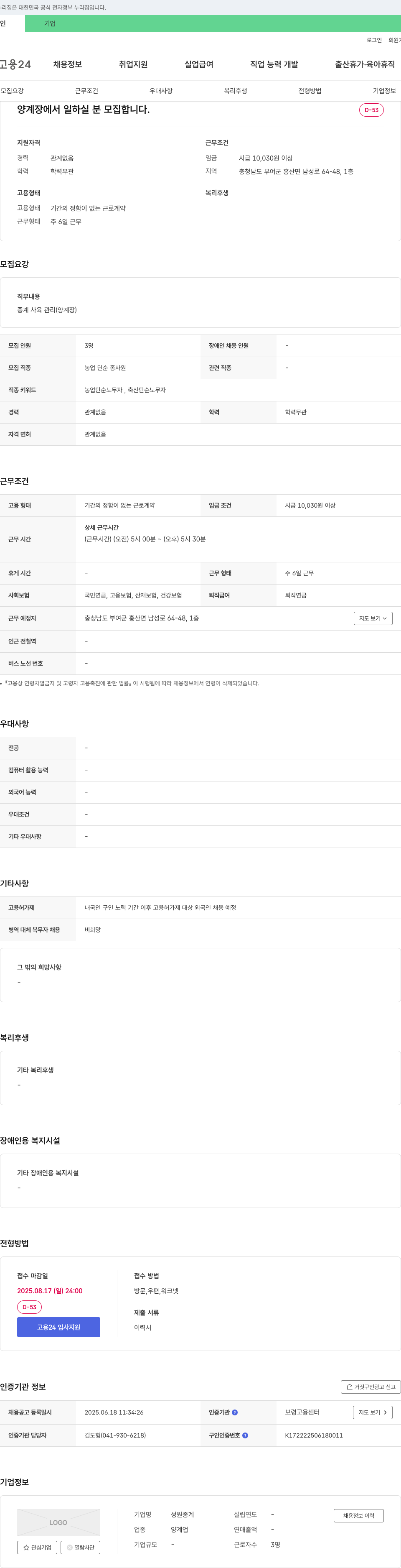 성원종계 양계장에서 일하실 분 모집합니다. 채용공고