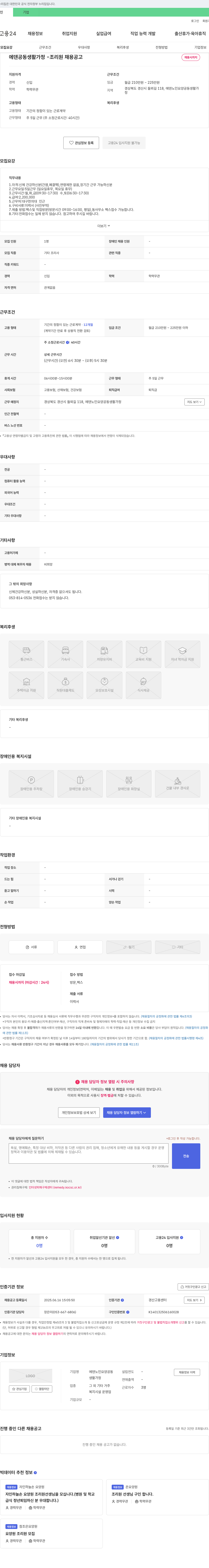 에덴노인요양공동생활가정 조리원 채용 공고 채용공고