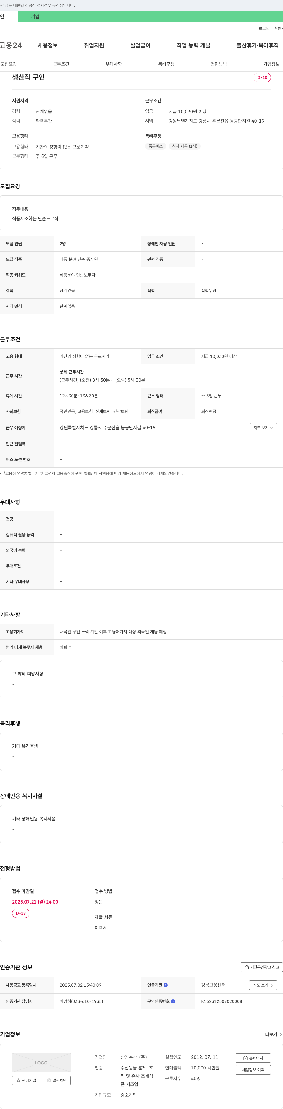 삼영수산 생산직 구인 채용공고