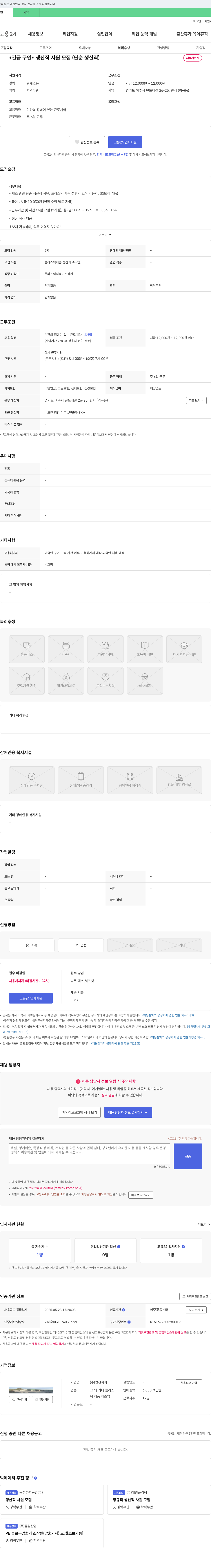 영진화학 *긴급 구인* 생산직 사원 모집 (단순 생산직) 채용공고
