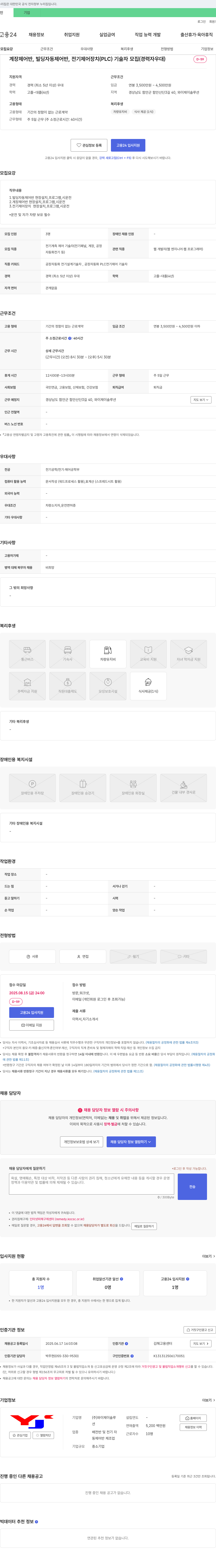 와이제이솔루션 계장 제어반, 빌딩 자동 제어반, 전기 제어 장치(PLC) 기술자 모집 (경력자 우대) 채용공고
