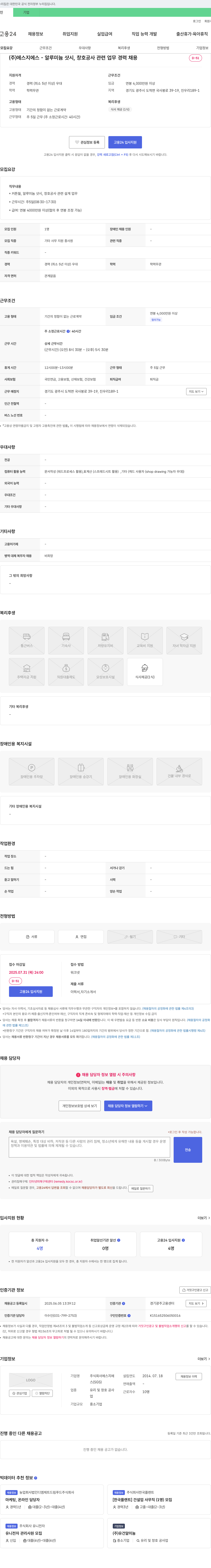 에스지에스 알루미늄 샷시 창호 공사 관련 업무 경력 채용 채용공고