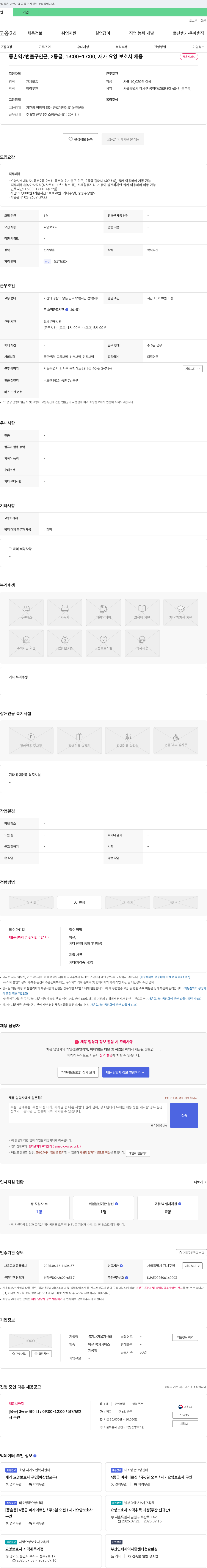 둥지재가복지센터 등촌역 7번출구 인근, 2등급, 13:00~17:00, 재가 요양보호사 채용 채용공고