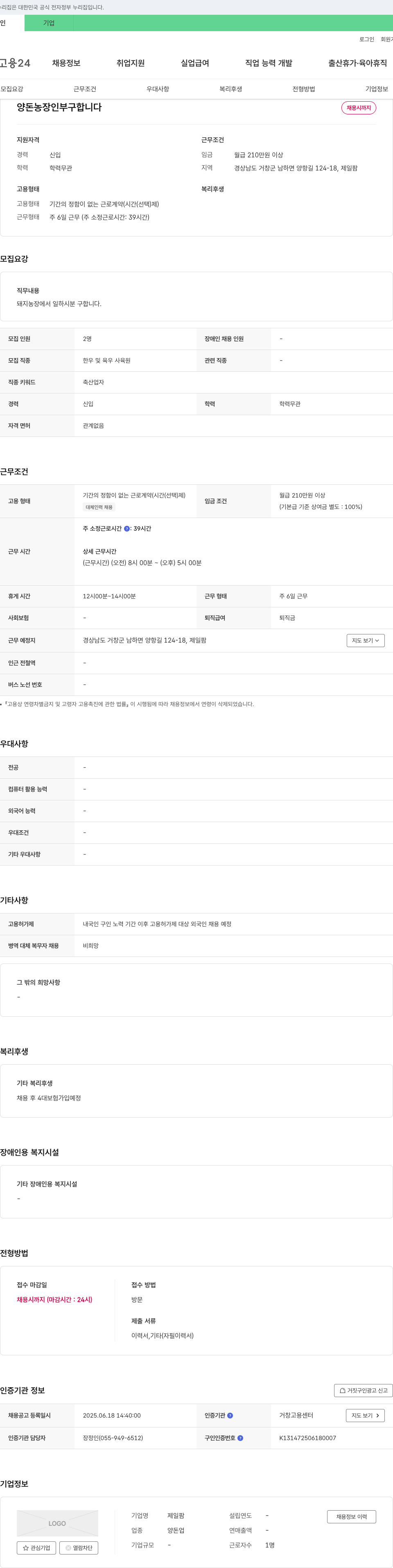 제일팜 (공고 제목 없음) 채용공고