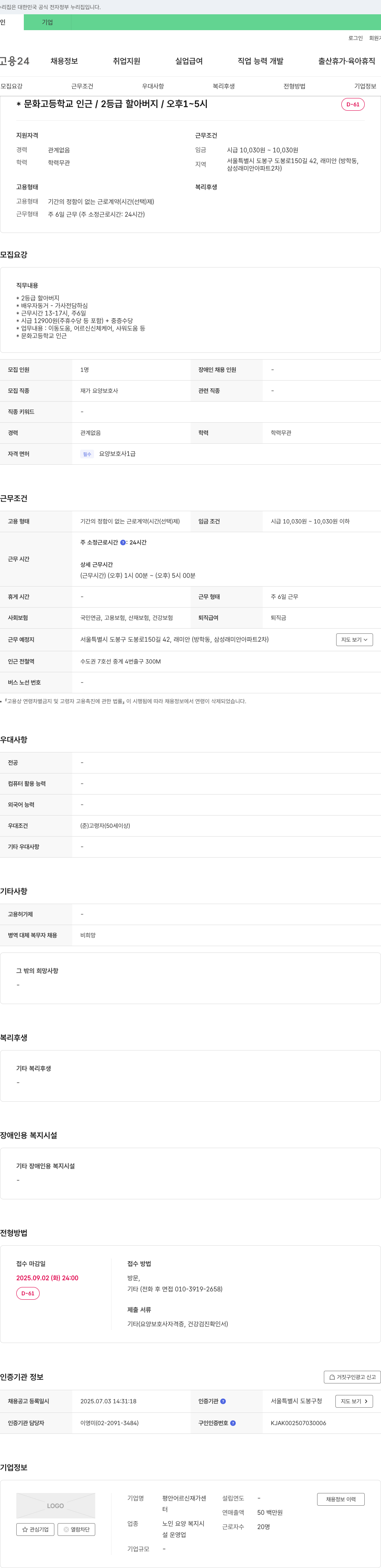 평안어르신재가센터 재가 요양 보호사 채용 (문화고등학교 인근, 오후 1~5시, 2등급 어르신 케어) 채용공고