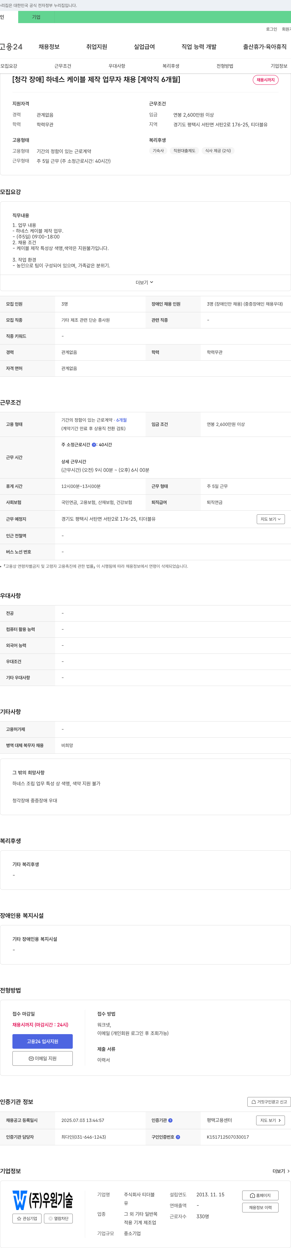 티더블유 [청각장애] 하네스 케이블 제작 업무자 채용 [계약직 6개월] 채용공고