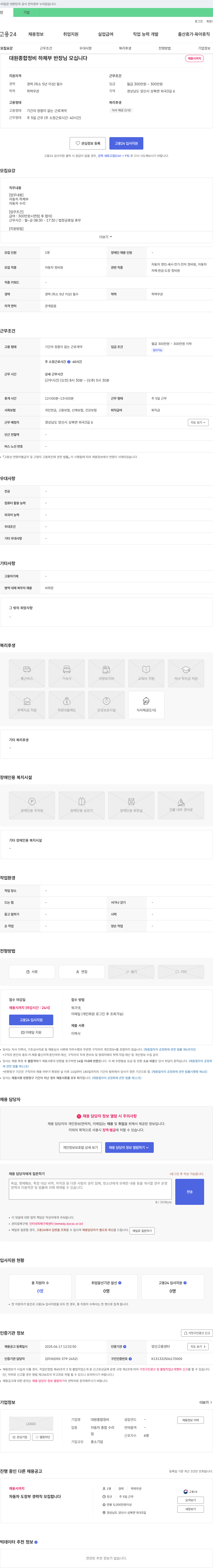 대원종합정비 하체 부 반장님 모십니다 채용공고