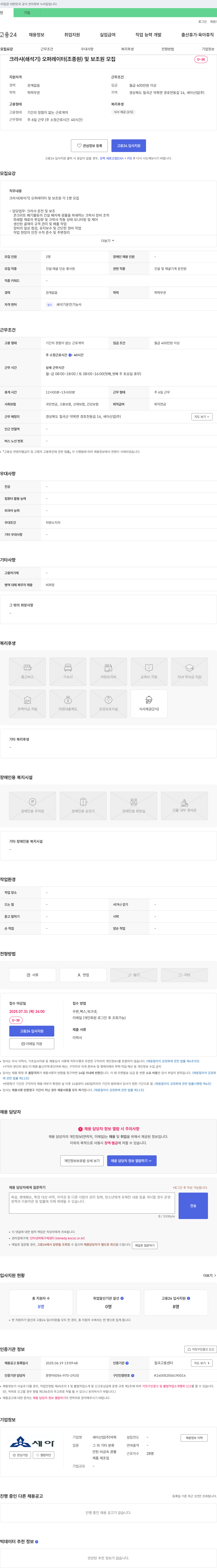 세아산업 크라샤(쇄석기) 오퍼레이터(조종원) 및 보조원 모집 채용공고