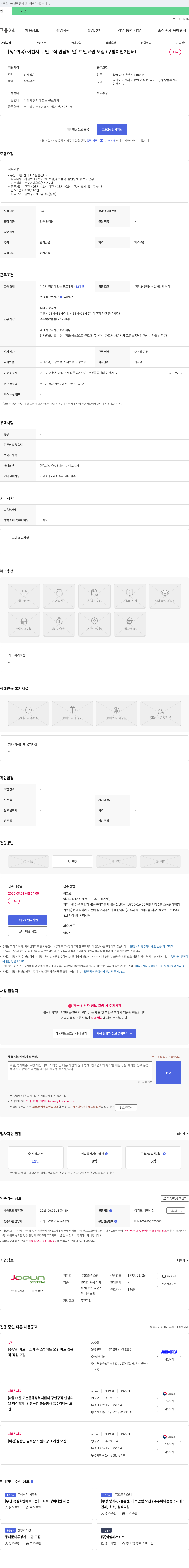 조은시스템 [6/19(목) 이천시 구인구직 만남의 날] 보안요원 모집 (쿠팡 이천2센터) 채용공고