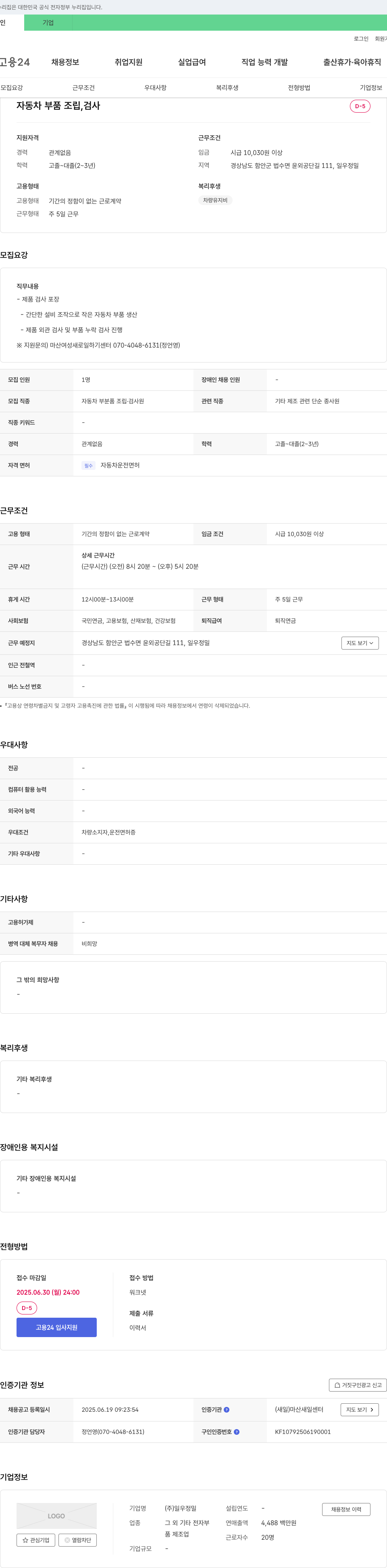 일우정밀 자동차 부품 조립, 검사원 채용 채용공고