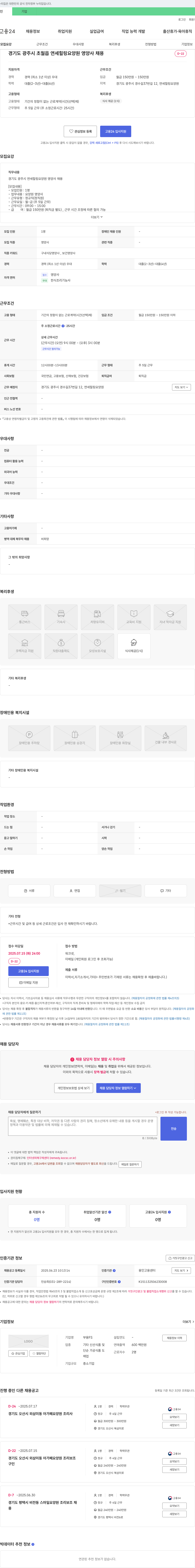 부용FS 경기도 광주시 초월읍 연세 힐링 요양원 영양사 채용 채용공고