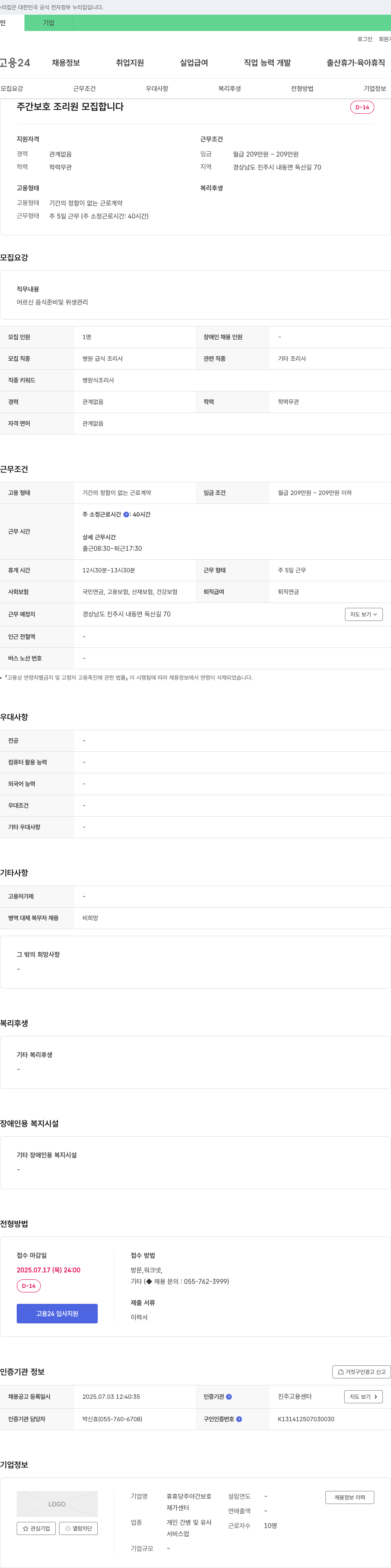 휴휴당주야간보호 주간 보호 조리원 모집 채용공고