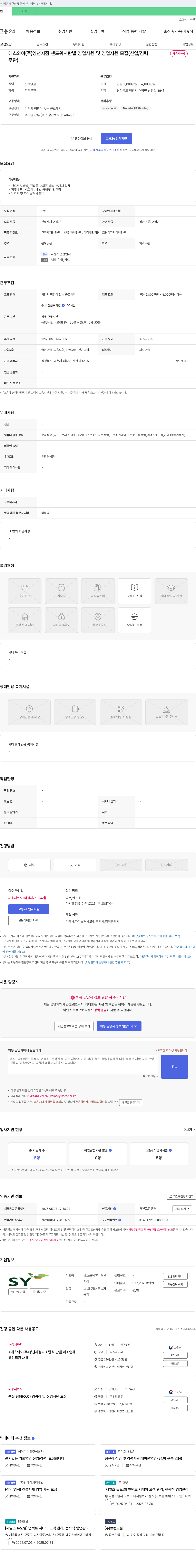 에스와이영천지점 샌드위치 판넬 영업 사원 및 영업 지원 모집 (신입/경력) 채용공고