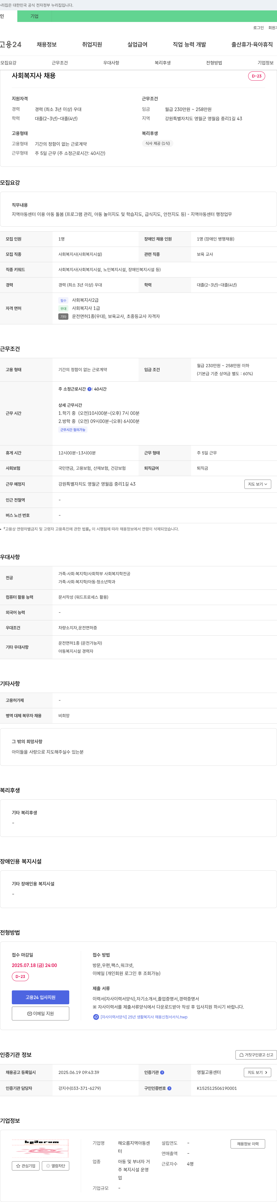 해오름지역아동센터 사회복지사 채용 채용공고