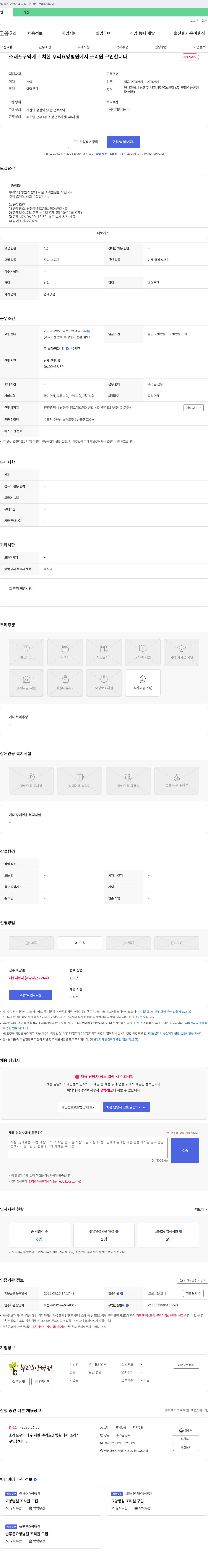 뿌리요양병원 소래포구역 인근 뿌리 요양병원 조리원 채용 채용공고