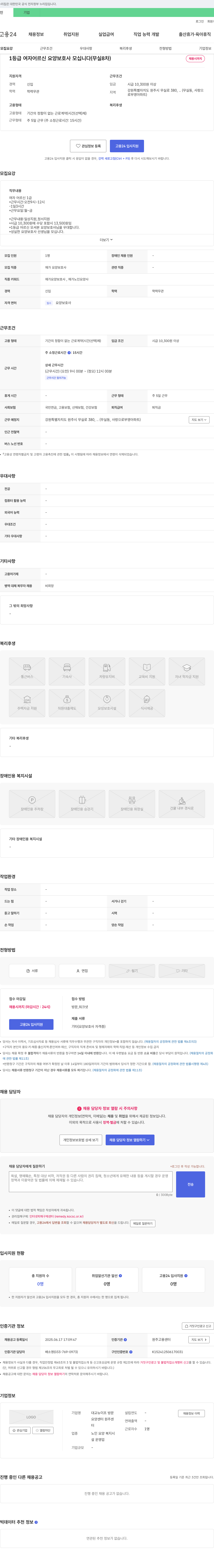대교뉴이프방문요양센터원주센터 1등급 여자 어르신 요양보호사 모십니다 (무실 8차) 채용공고