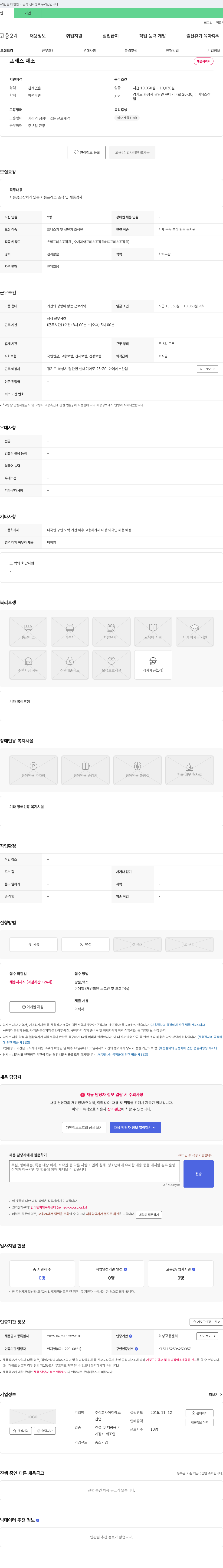 아이에스 프레스 제조 채용 채용공고