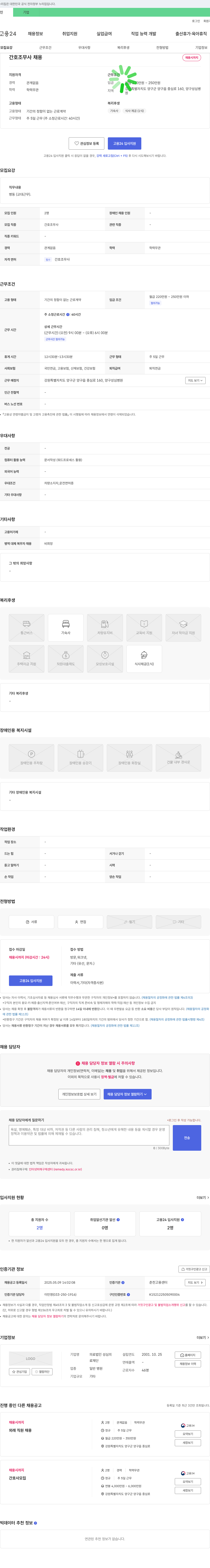 성심의료재단양구성심병원 간호조무사 채용 채용공고
