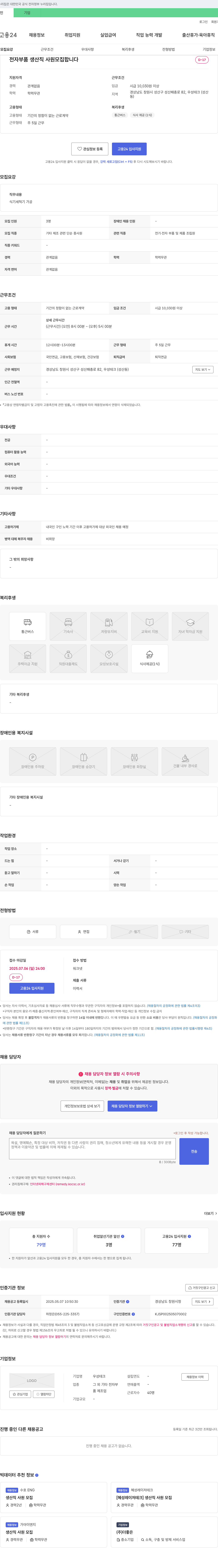 우성테크 전자 부품 생산직 사원 모집 채용공고