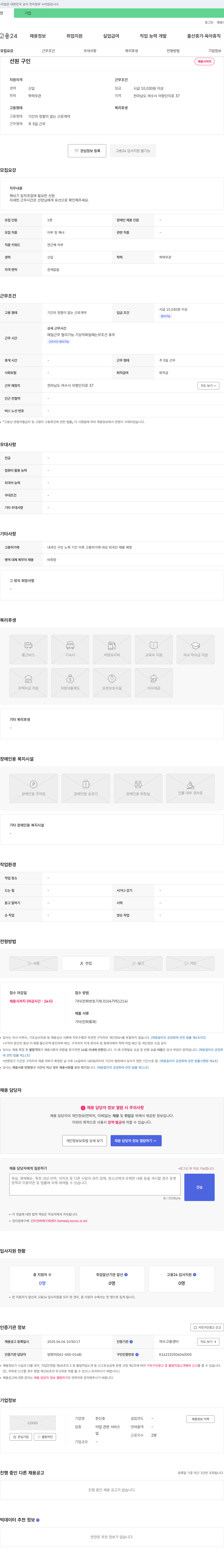 한신호 선원 구인 채용공고