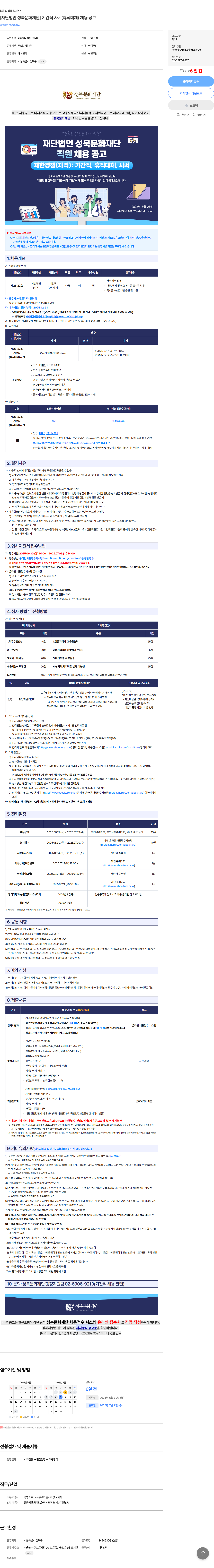 성북문화재단 [재단법인 성북문화재단] 기간직 사서(휴직 대체) 채용 공고 채용공고