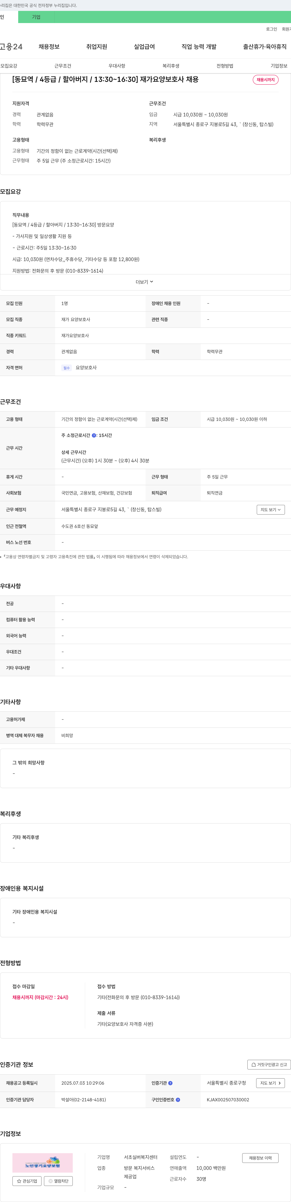 서초실버복지센터 [동묘역/4등급/할아버지/13:30~16:30] 재가 요양 보호사 채용 채용공고