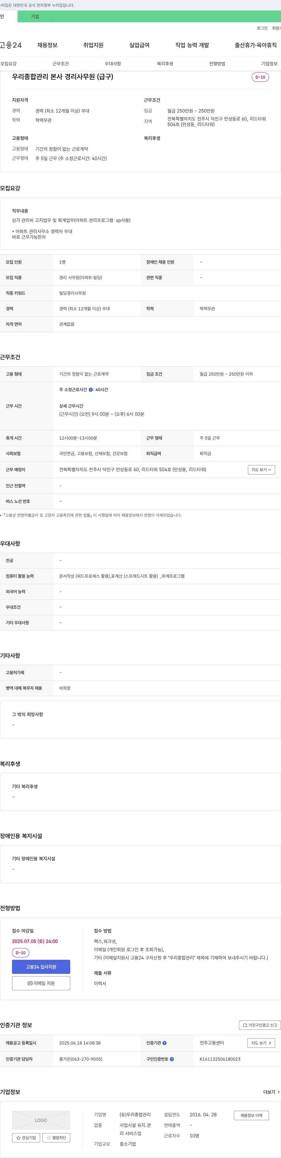 우리종합관리 우리 종합 관리 본사 경리 사무원 (급구) 채용공고