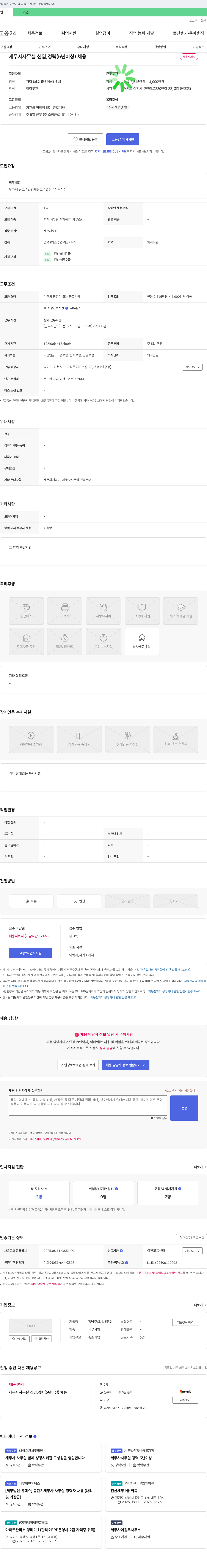 정남주회계사무소 세무사 사무실 신입, 경력(5년 이상) 채용 채용공고