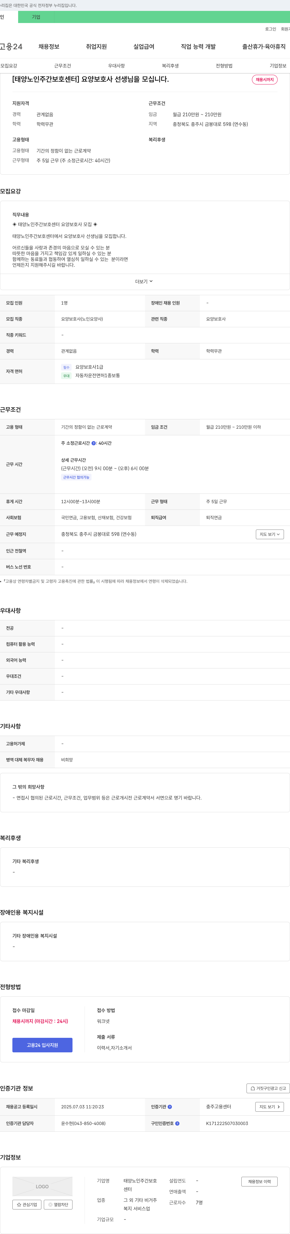 태양노인주간보호센터 요양보호사 선생님을 모십니다 채용공고