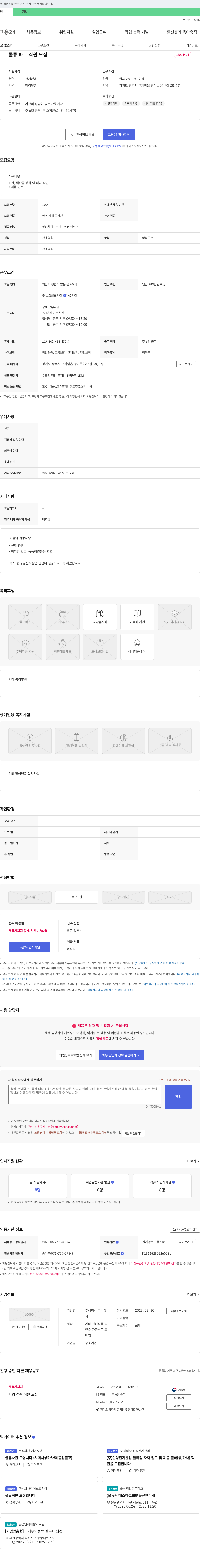 주일상 물류 파트 직원 모집 채용공고