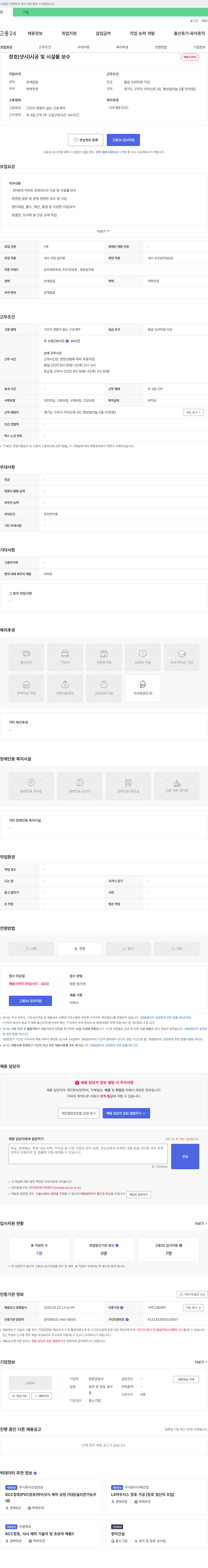 장문공업사 창호(샷시) 시공 및 시설물 보수 채용 채용공고