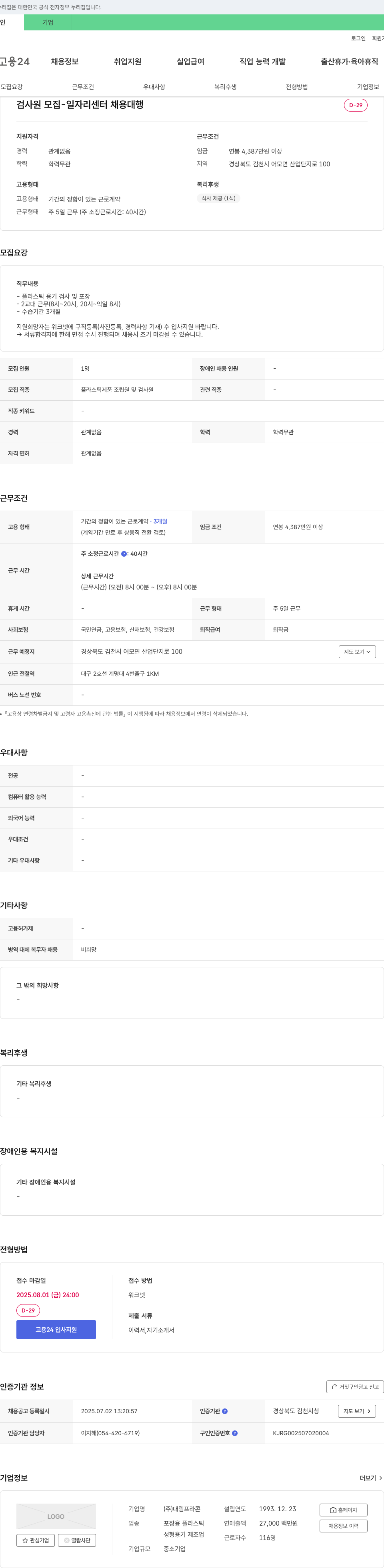 대림프라콘 검사원 모집 - 일자리센터 채용대행 채용공고