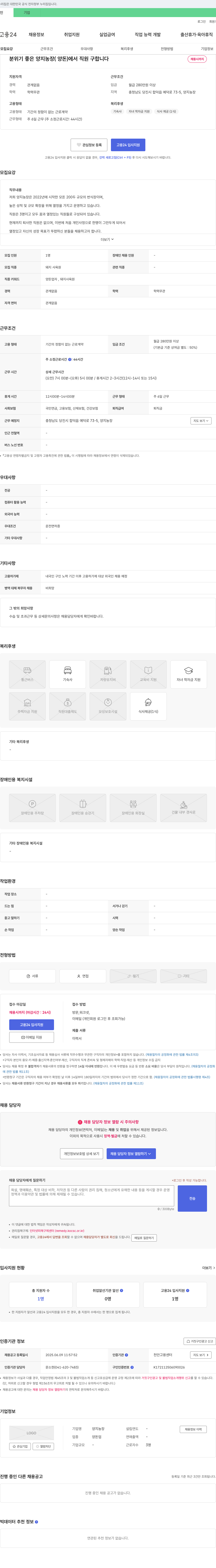 양지농장 (공고 제목 없음) 채용공고