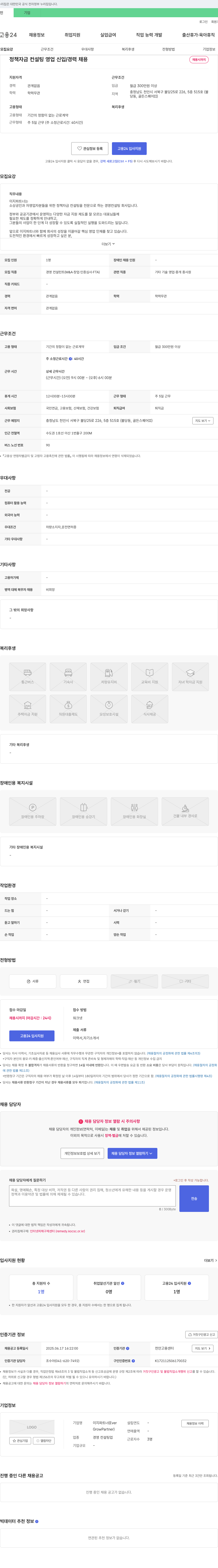 이지파트너 정책 자금 컨설팅 영업 신입/경력 채용 채용공고