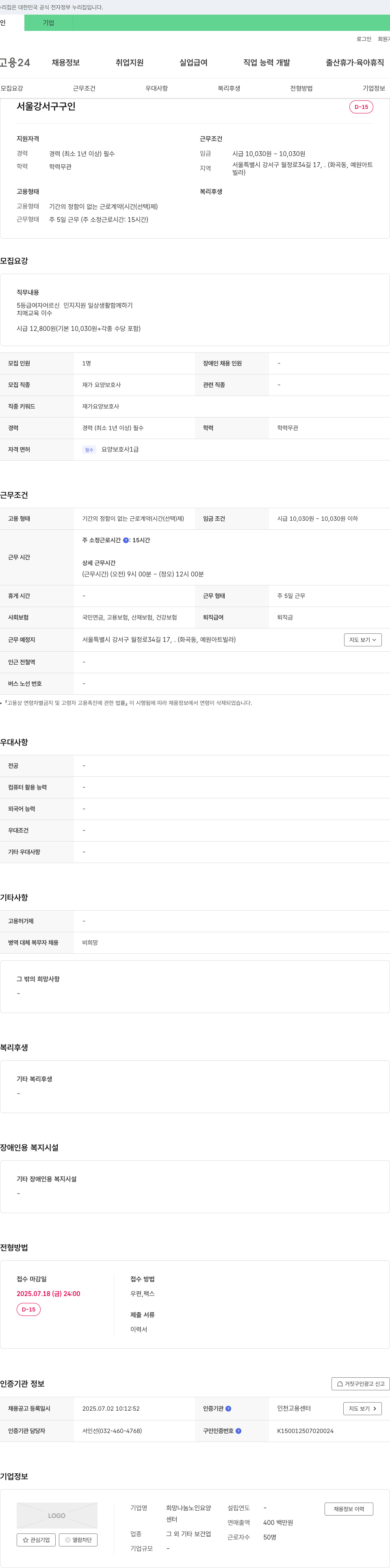 희망나눔노인요양센터 재가 요양보호사 채용 (서울 강서구) 채용공고
