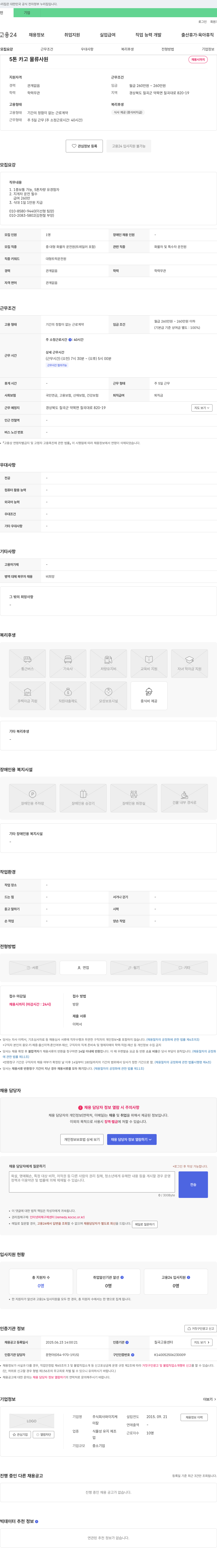 와이지케 5톤 카고 물류 사원 채용 채용공고