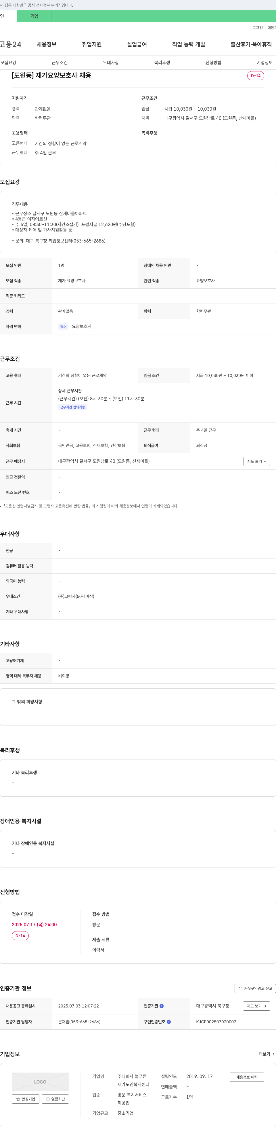 늘푸른 [도원동] 재가 요양 보호사 채용 채용공고