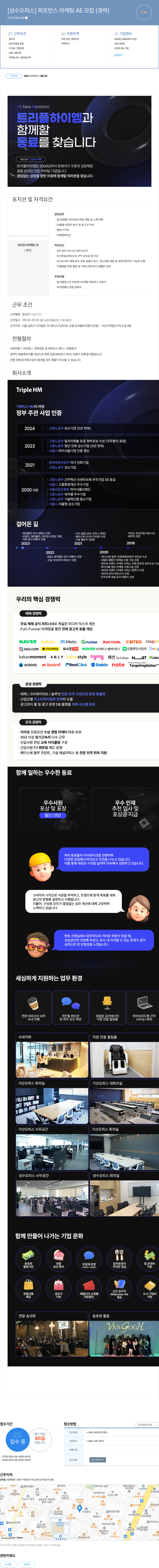 트리플하이엠 (공고 제목 없음) 채용공고