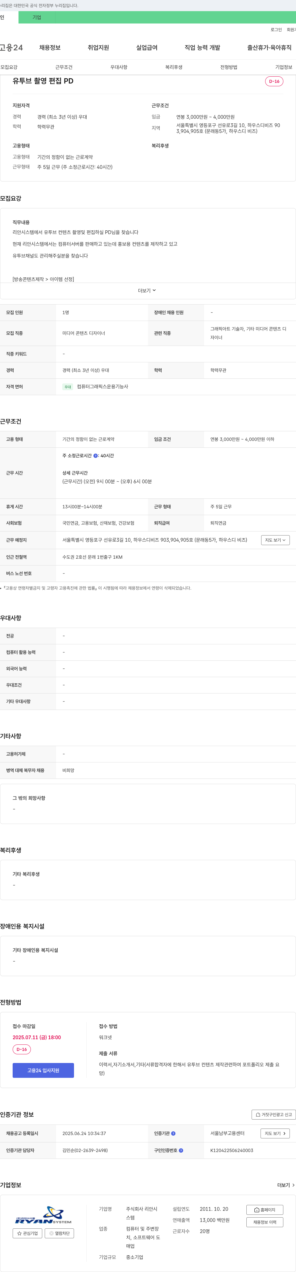 리안시스템 유투브 촬영 편집 PD 채용 채용공고