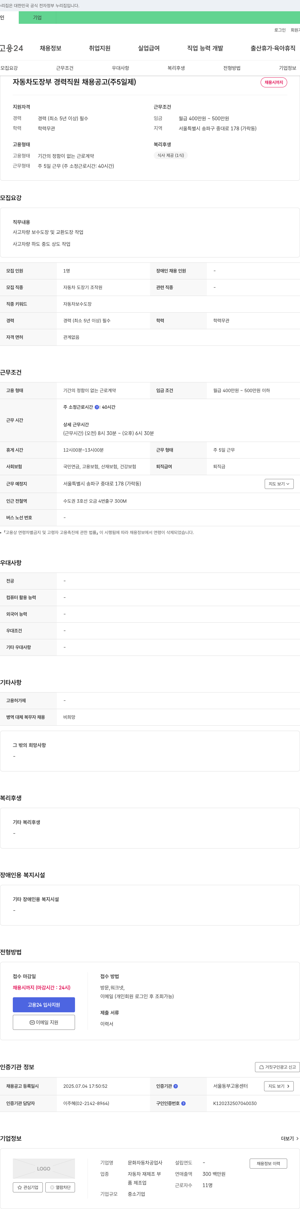 문화자동차공업사 자동차 도장부 경력 직원 채용 공고 (주 5일제) 채용공고