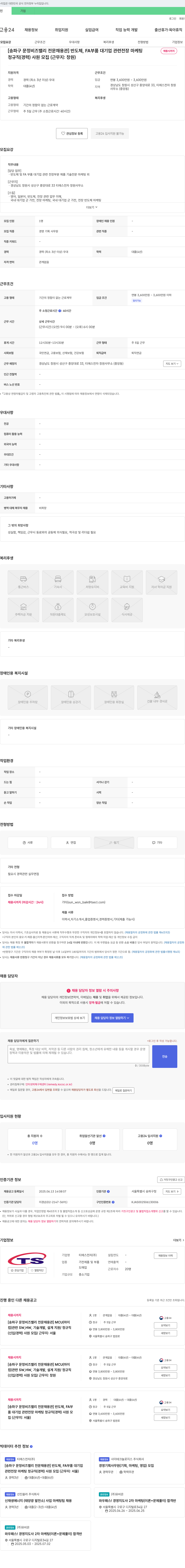 티에스전자 [송파구 문정 비즈 밸리 전문 채용관] 반도체, FA 부품 대기업 관련 전장 마케팅 정규직(경력) 사원 모집 채용공고