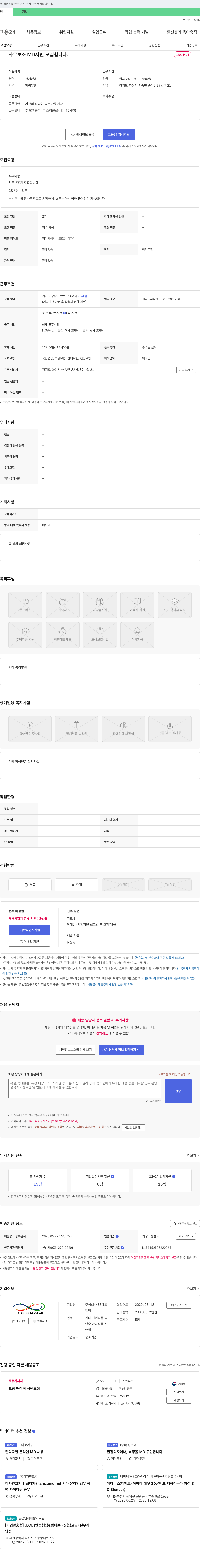 88에프앤비 사무 보조 MD 사원 모집 채용공고