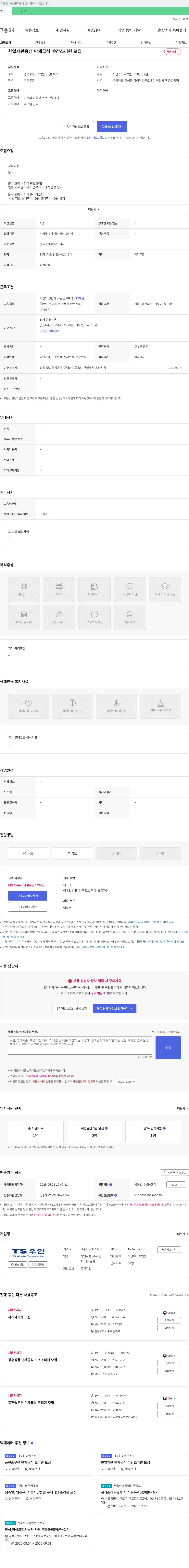 한일제관음성지점 단체 급식 야간 조리원 모집 채용공고