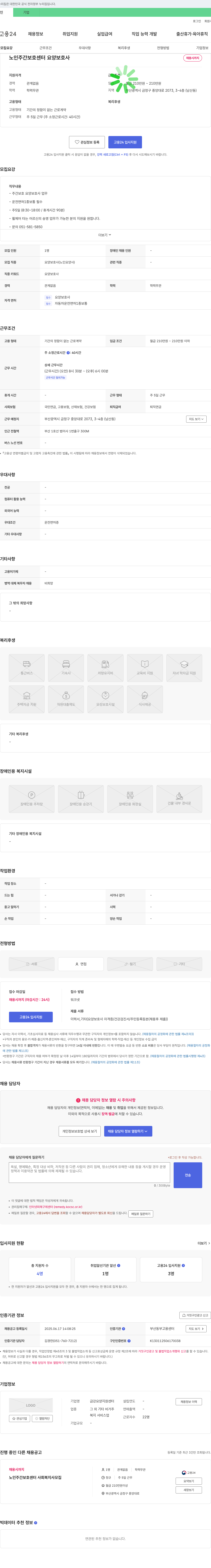 금강요양지원센터 노인 주간 보호 센터 요양 보호사 채용 채용공고