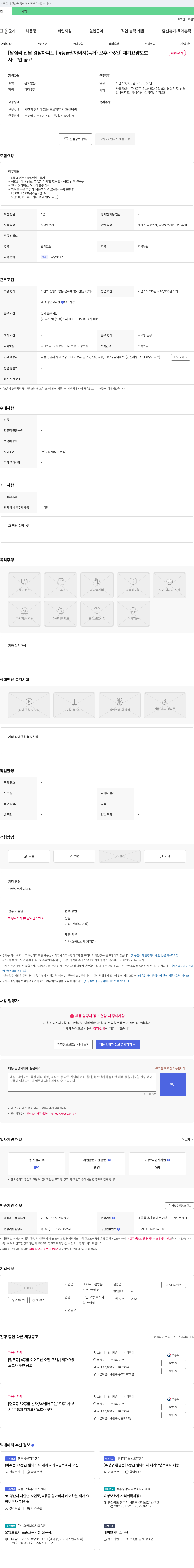 누리봄방문간호요양센터 [답십리 신답 경남 아파트] 4등급 할아버지(독거) 오후 주6일 재가 요양보호사 채용 채용공고