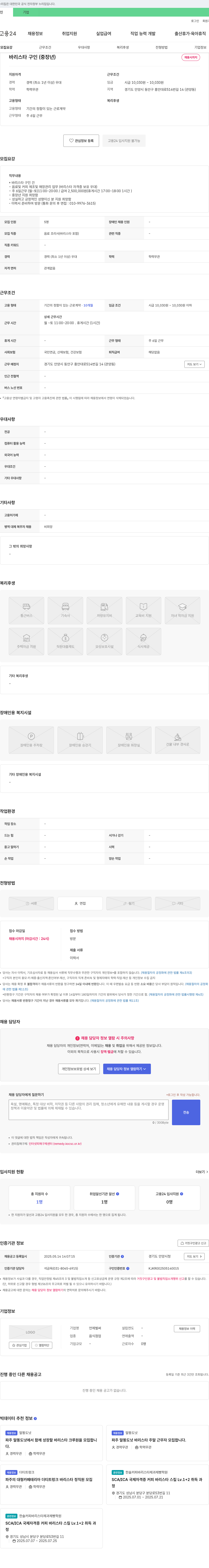 언제벌써 바리스타 구인 (중장년) 채용공고