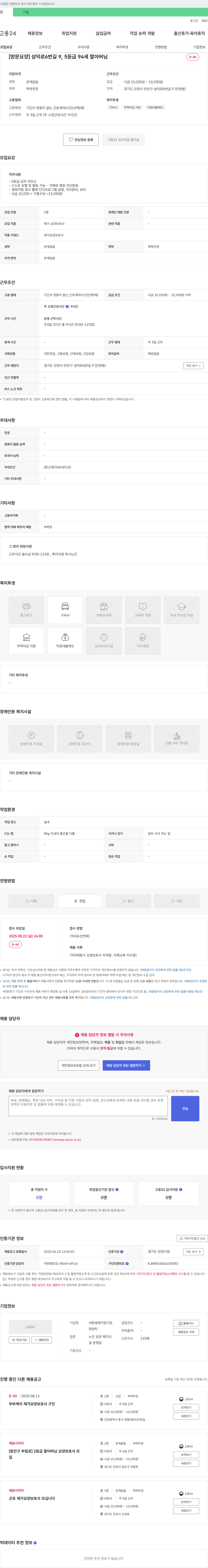 사랑샘재가장기요양센터 [방문 요양] 삼덕로 6번길 9, 5등급 94세 할아버님 요양보호사 모집 채용공고