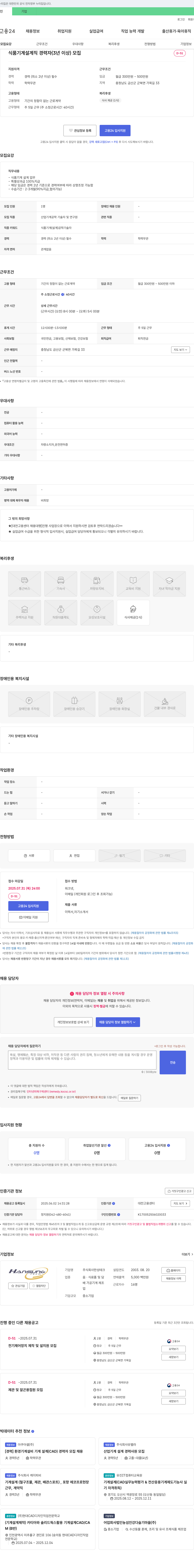 한성테크 식품 기계 설계직 경력자 (3년 이상) 모집 채용공고