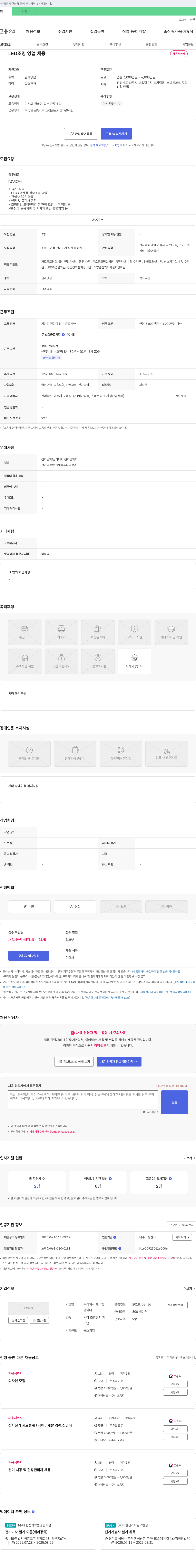 제이엠 LED 조명 영업 채용 채용공고